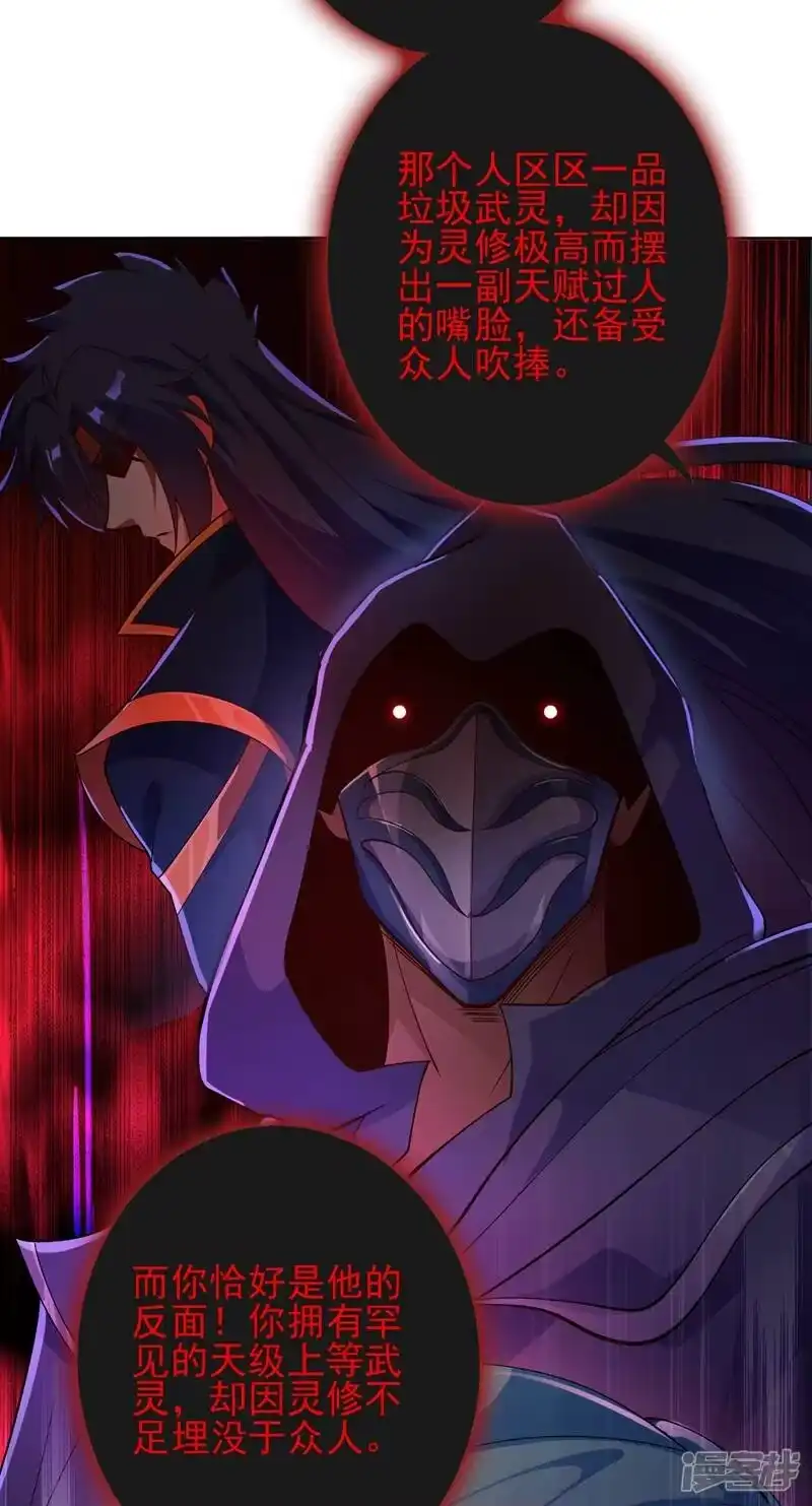 灵剑尊_h 第358话 我要你杀了洛云 第20页