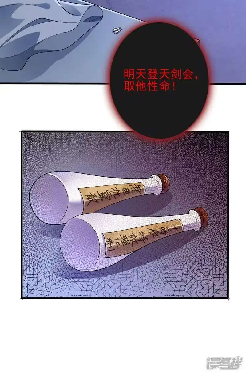 灵剑尊_h 第358话 我要你杀了洛云 第23页