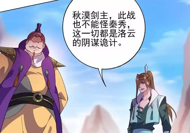 灵剑尊_h 第358话 我要你杀了洛云 第3页