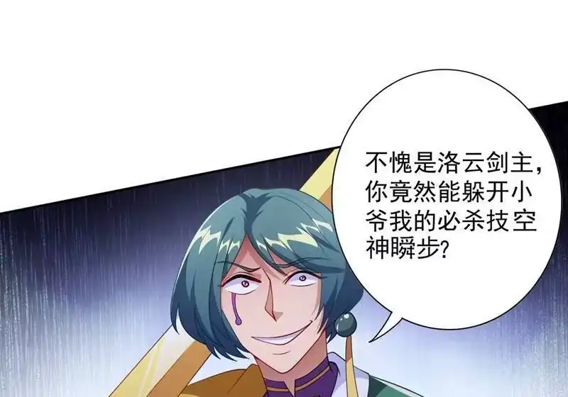 灵剑尊_h 第358话 我要你杀了洛云 第45页