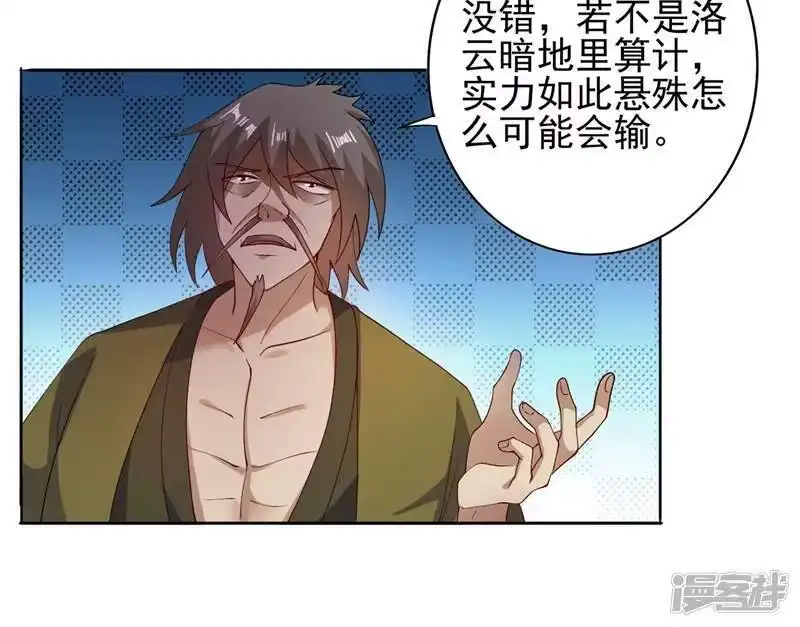 灵剑尊_h 第358话 我要你杀了洛云 第5页