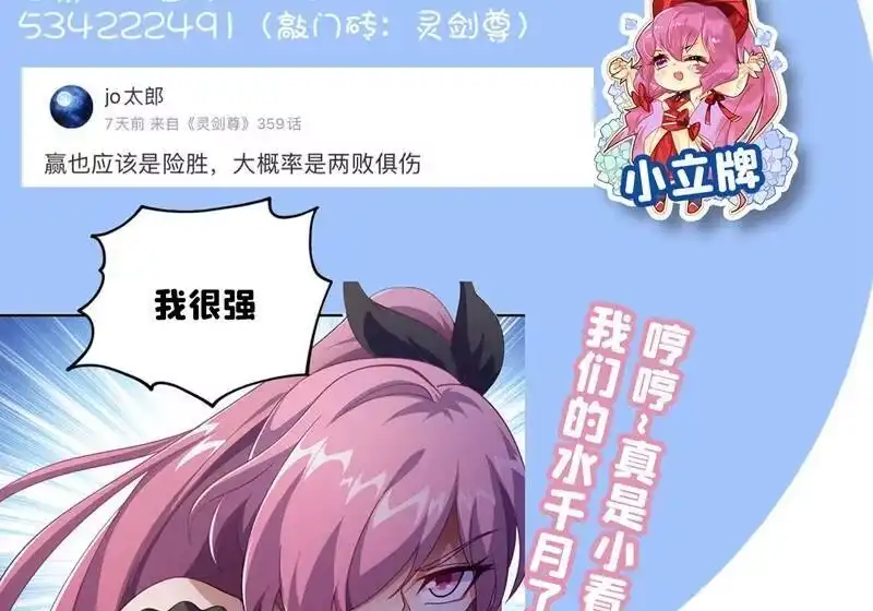灵剑尊_h 第358话 我要你杀了洛云 第52页
