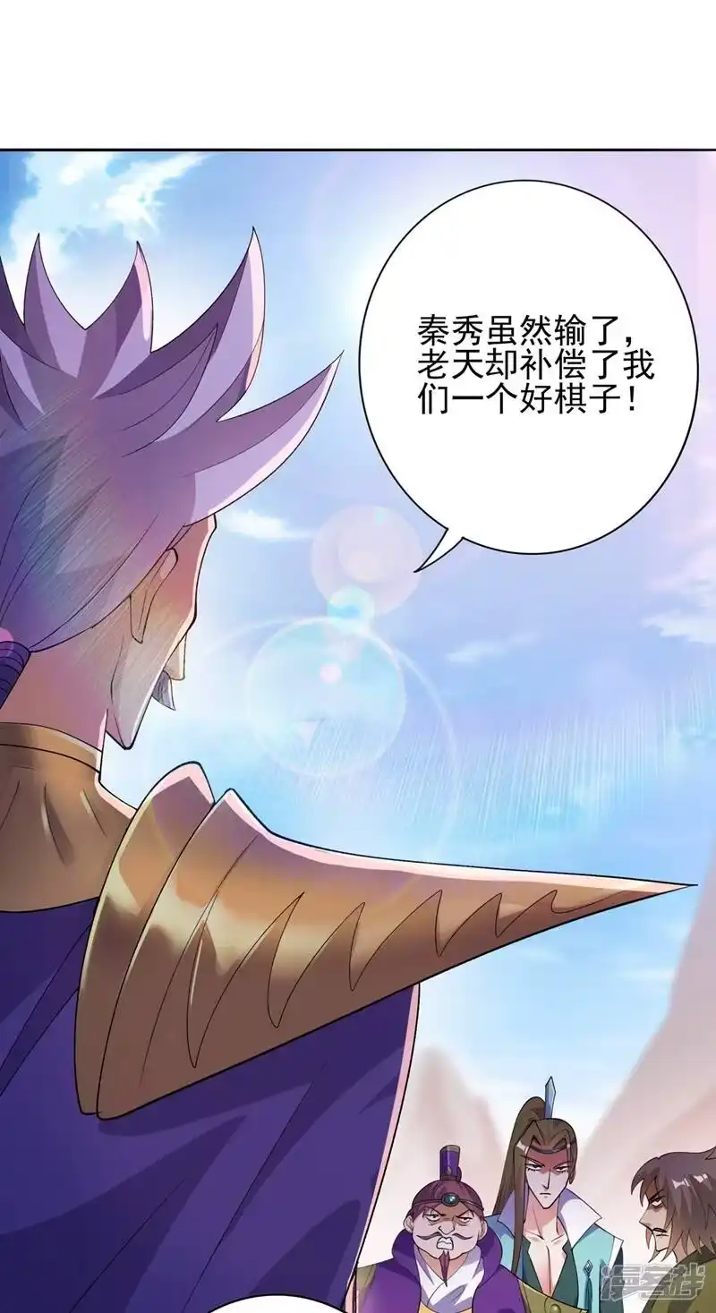 灵剑尊_h 第358话 我要你杀了洛云 第6页