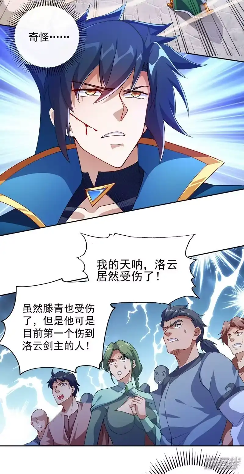 灵剑尊_h 第359话 第一个伤到洛云的人 第14页