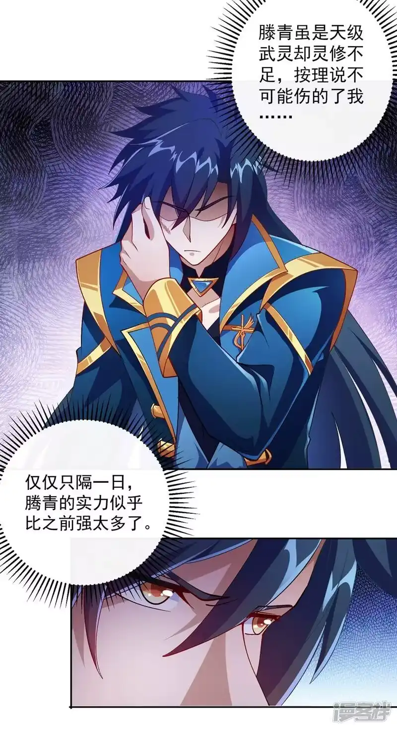 灵剑尊_h 第359话 第一个伤到洛云的人 第15页