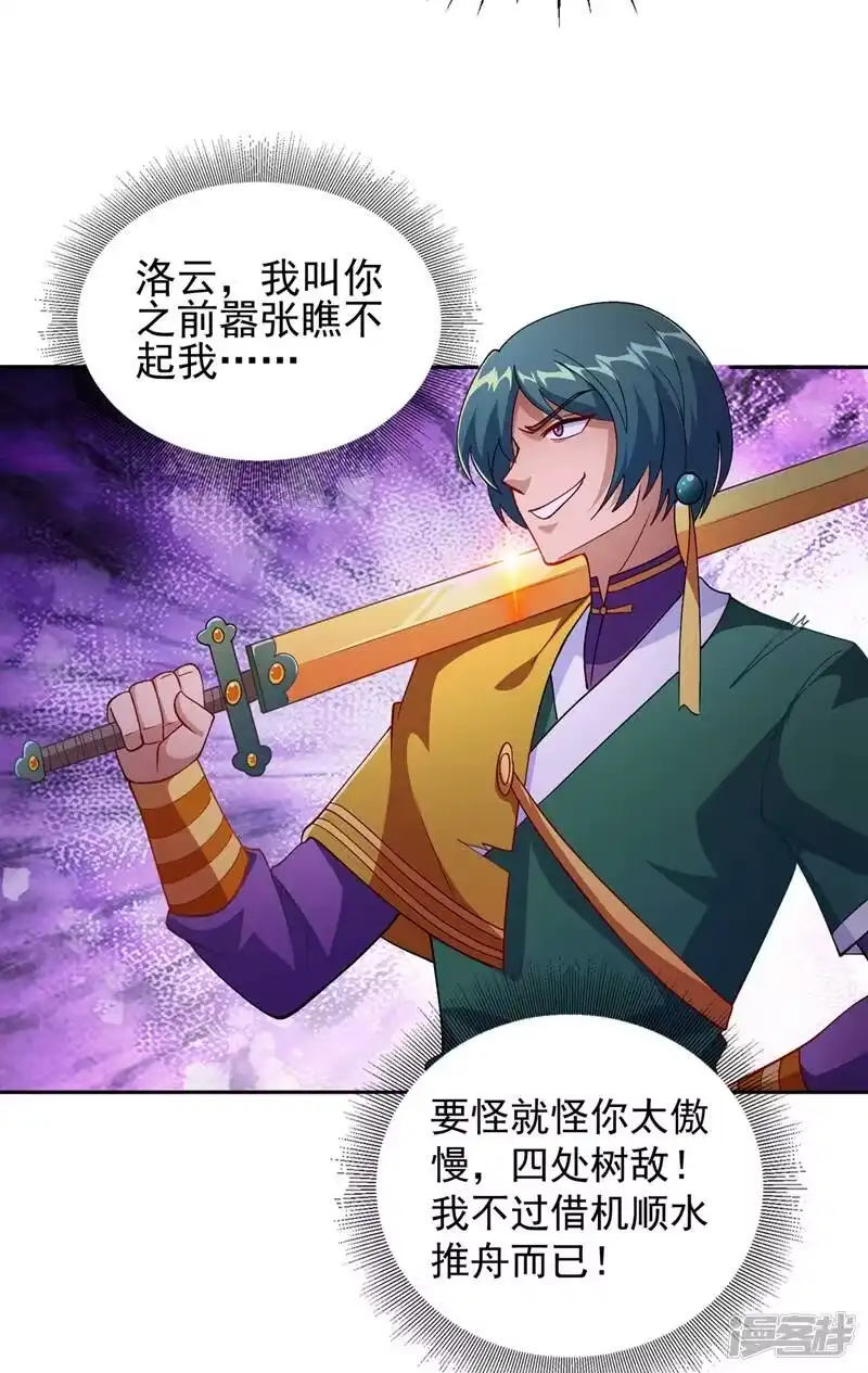 灵剑尊_h 第359话 第一个伤到洛云的人 第17页