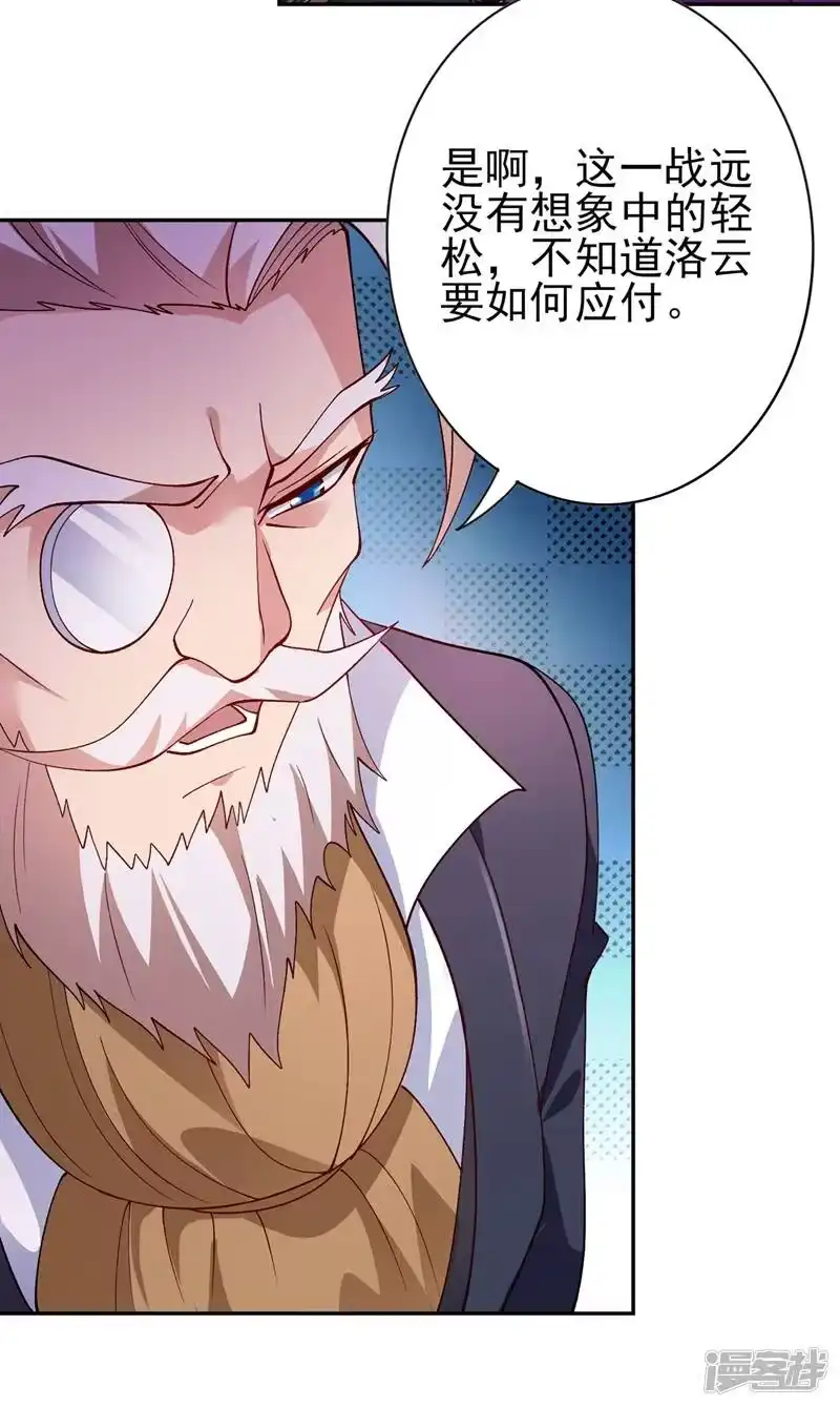 灵剑尊_h 第359话 第一个伤到洛云的人 第25页