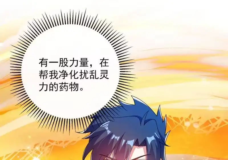 灵剑尊_h 第359话 第一个伤到洛云的人 第29页