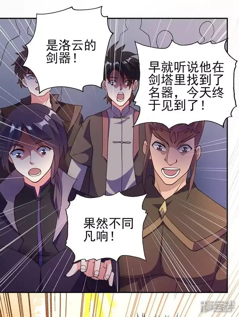 灵剑尊_h 第360话 我希望你记住这一剑 第15页