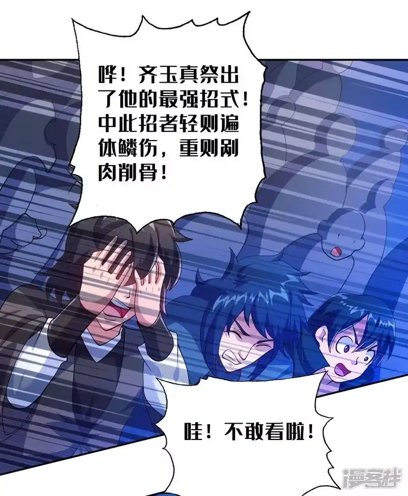 灵剑尊_h 第361话 第二武灵觉醒 第29页