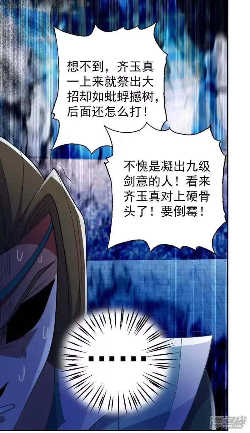 灵剑尊_h 第361话 第二武灵觉醒 第40页