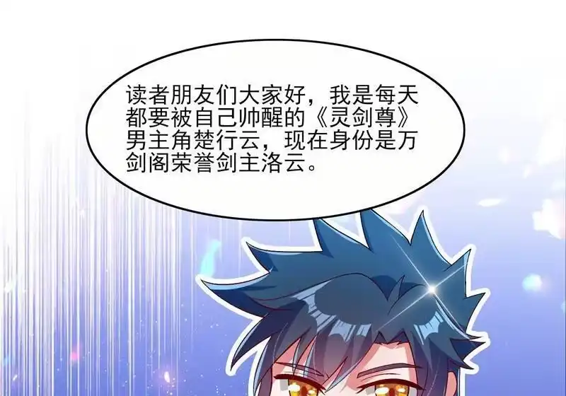 灵剑尊_h 第361话 第二武灵觉醒 第51页