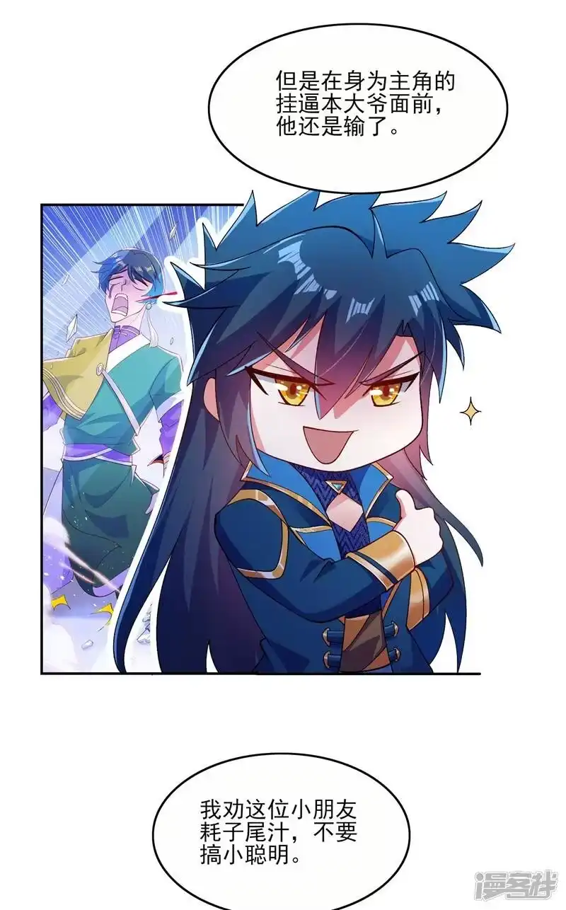 灵剑尊_h 第361话 第二武灵觉醒 第58页