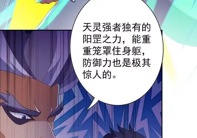 灵剑尊_h 第361话 第二武灵觉醒 第9页