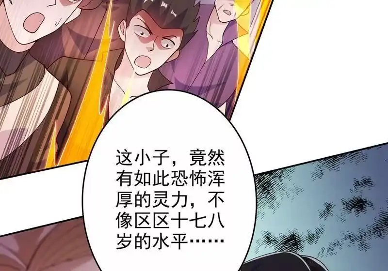 灵剑尊_h 第365话 恭喜洛云夺得魁首 第41页