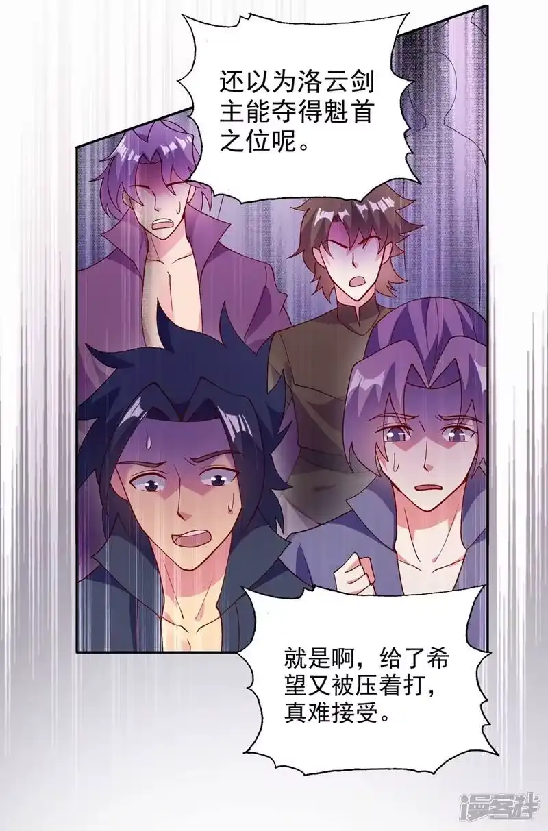 灵剑尊_h 第365话 恭喜洛云夺得魁首 第5页