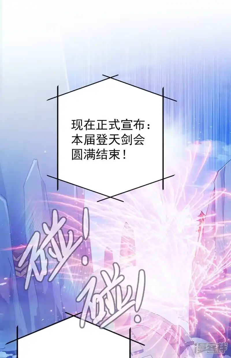 灵剑尊_h 第365话 恭喜洛云夺得魁首 第57页