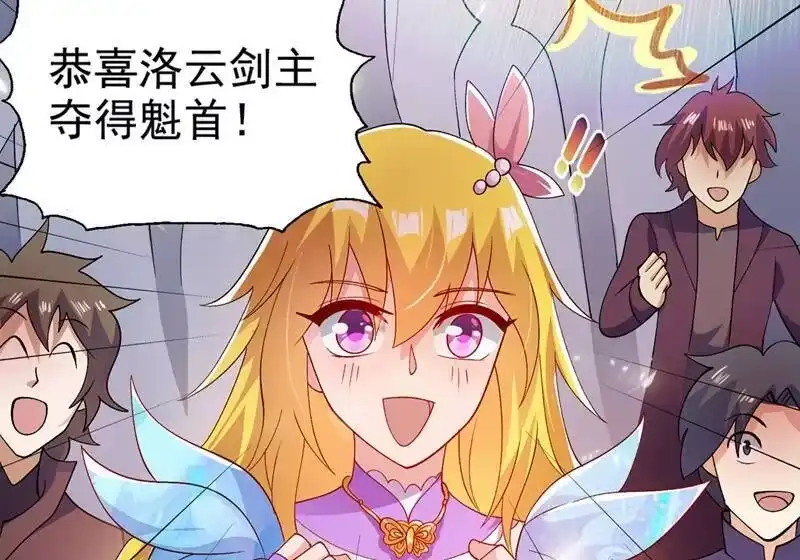 灵剑尊_h 第365话 恭喜洛云夺得魁首 第60页