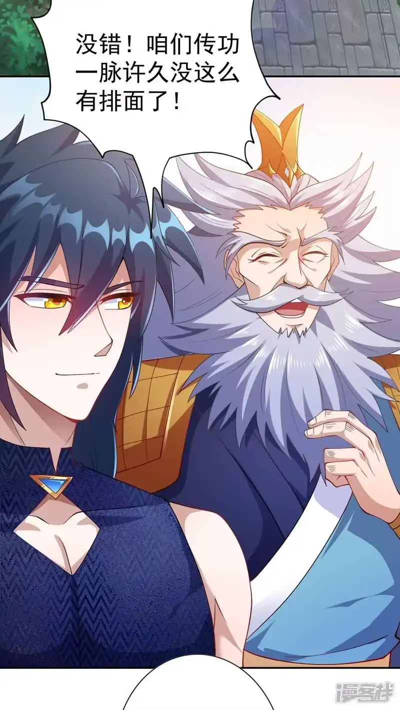 灵剑尊_h 第367话 我要整顿外门 第18页