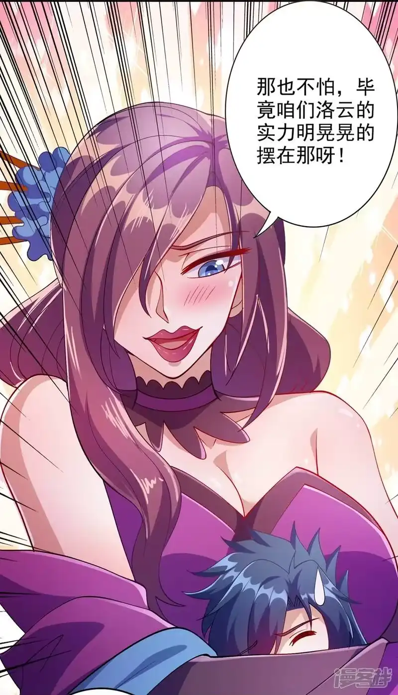 灵剑尊_h 第367话 我要整顿外门 第26页