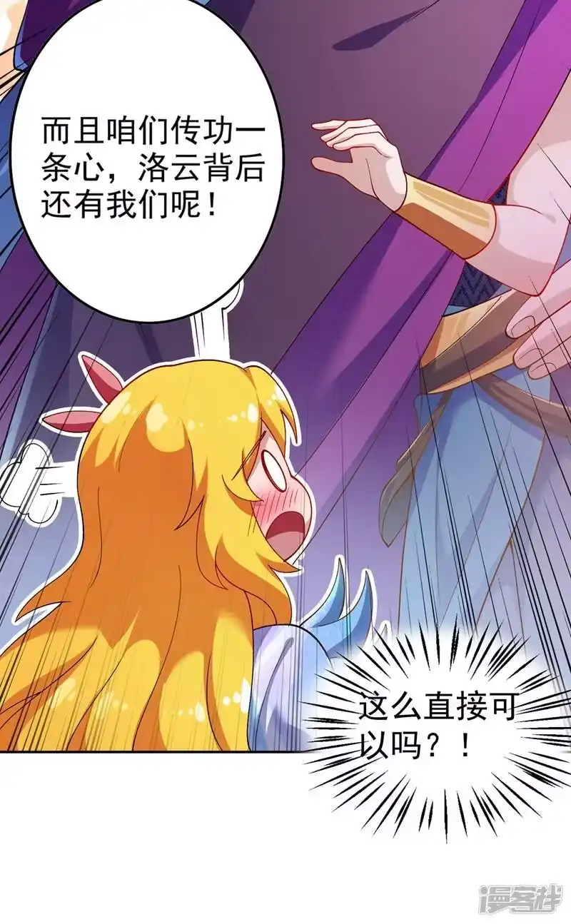 灵剑尊_h 第367话 我要整顿外门 第27页