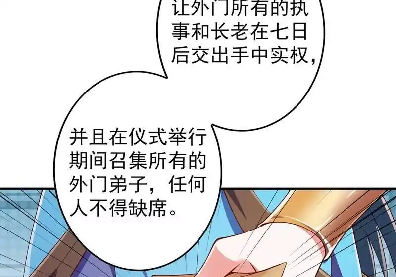 灵剑尊_h 第367话 我要整顿外门 第46页