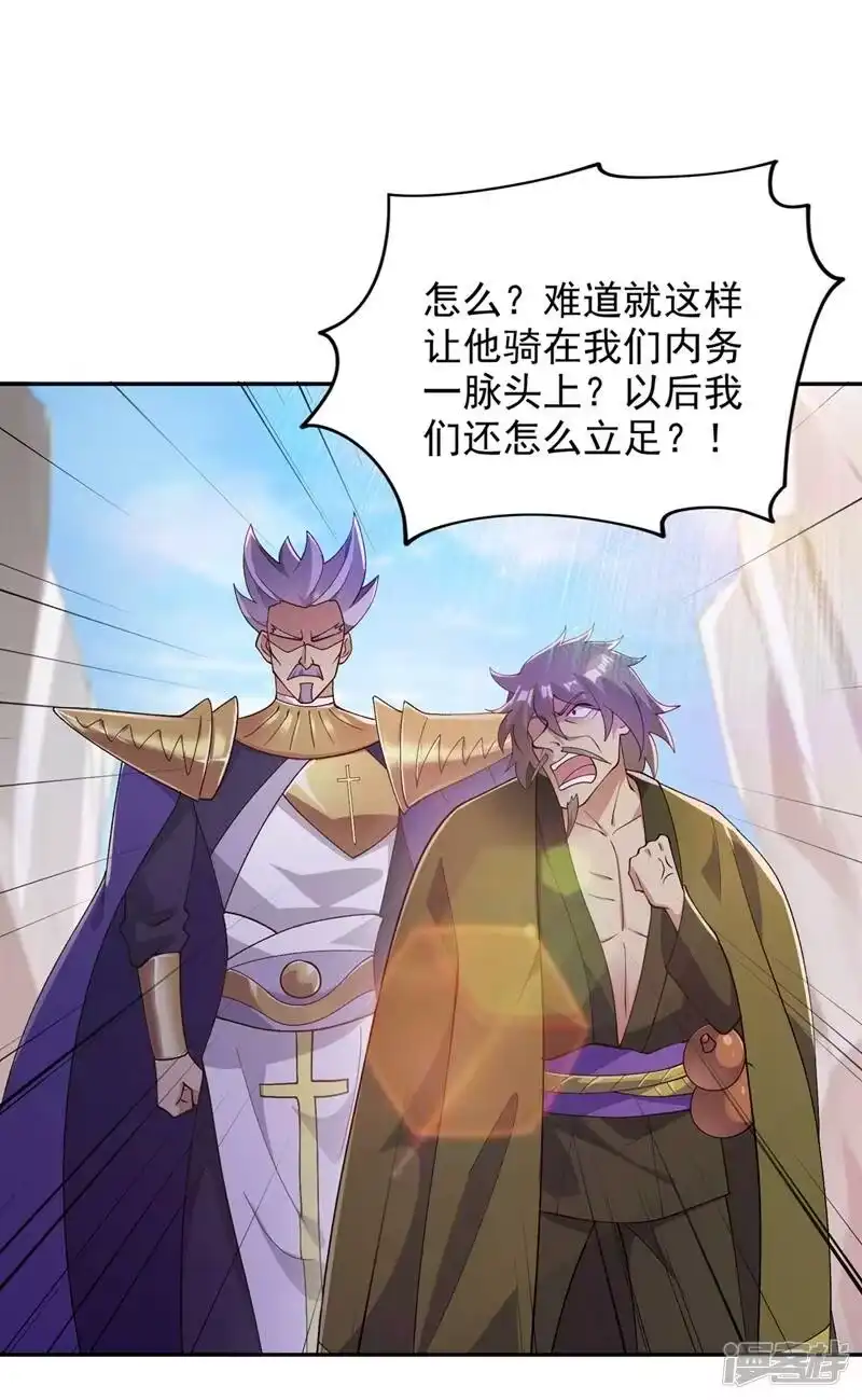 灵剑尊_h 第367话 我要整顿外门 第5页