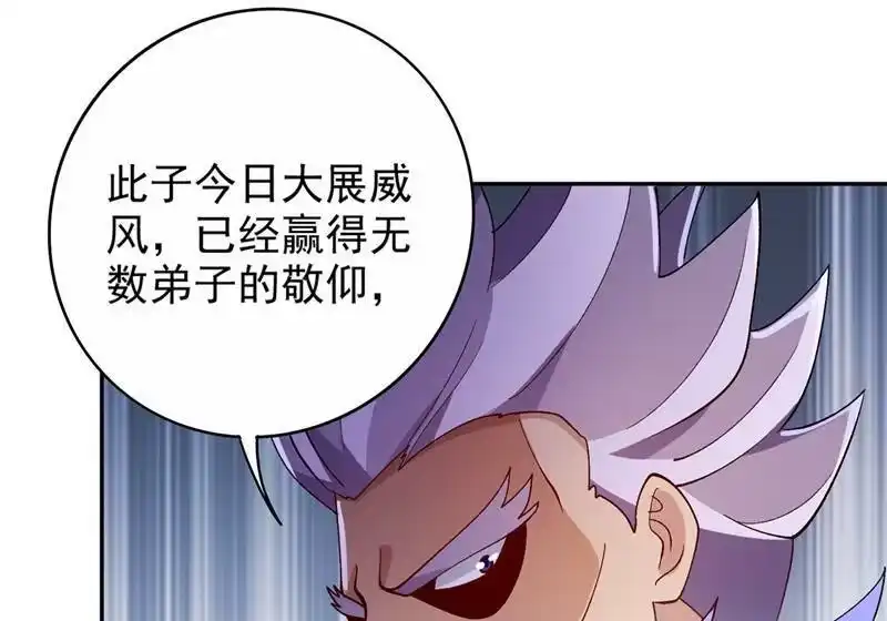 灵剑尊_h 第367话 我要整顿外门 第6页