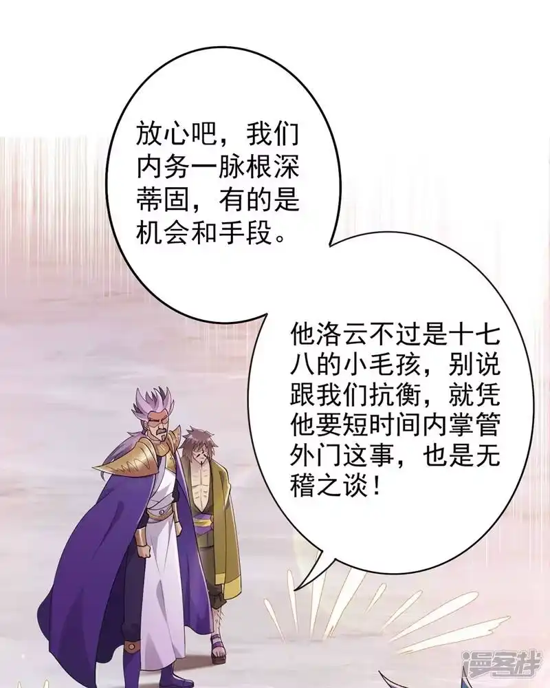 灵剑尊_h 第367话 我要整顿外门 第9页