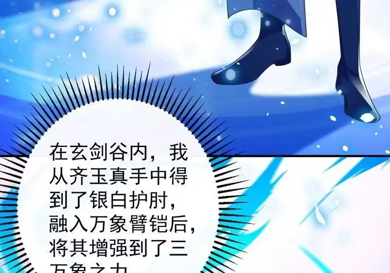 灵剑尊_h 第368话 王器神通 第25页