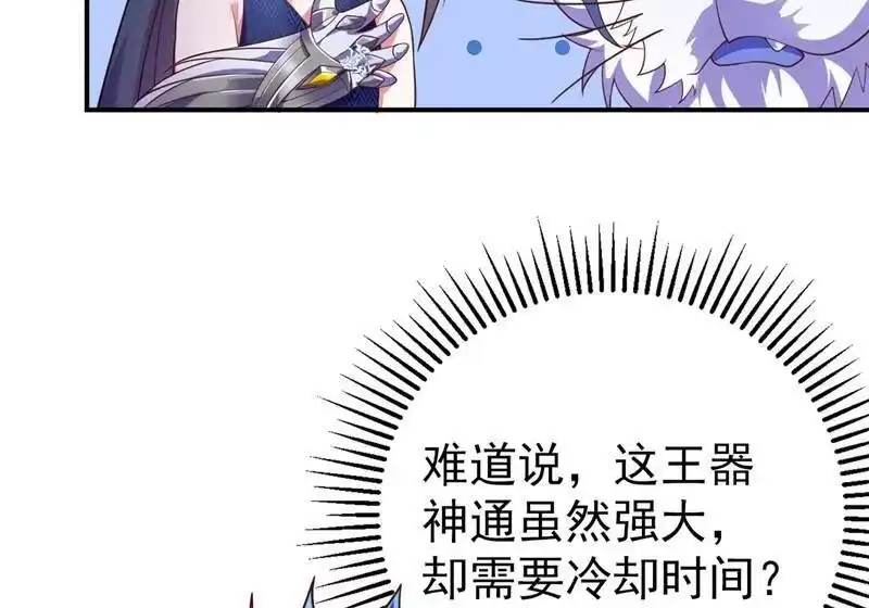 灵剑尊_h 第368话 王器神通 第63页