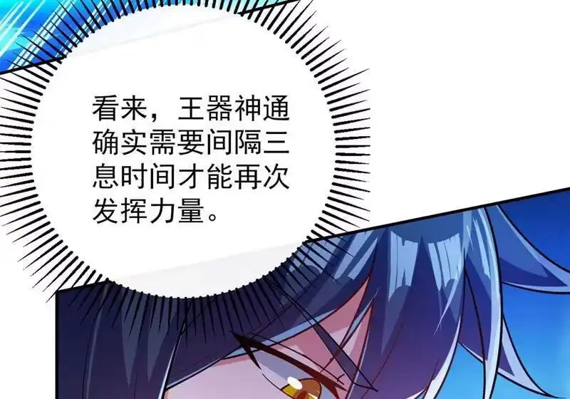 灵剑尊_h 第368话 王器神通 第67页