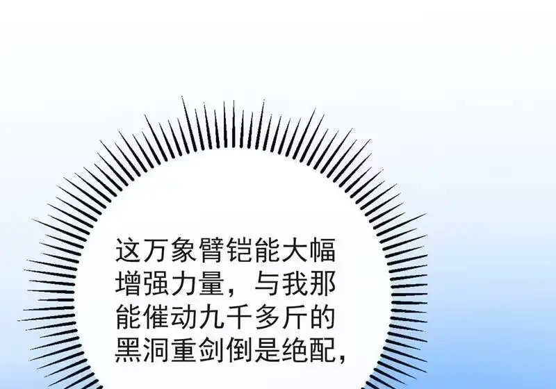 灵剑尊_h 第368话 王器神通 第70页
