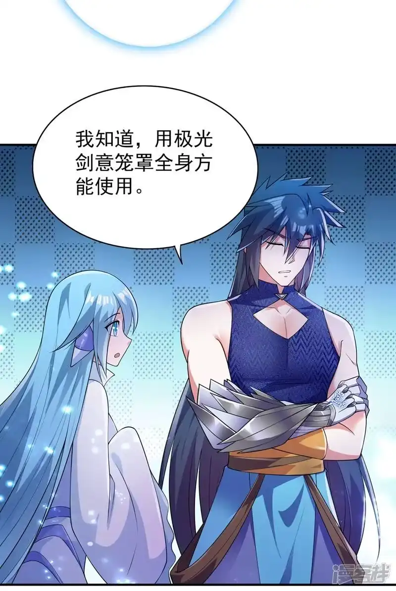 灵剑尊_h 第368话 王器神通 第78页