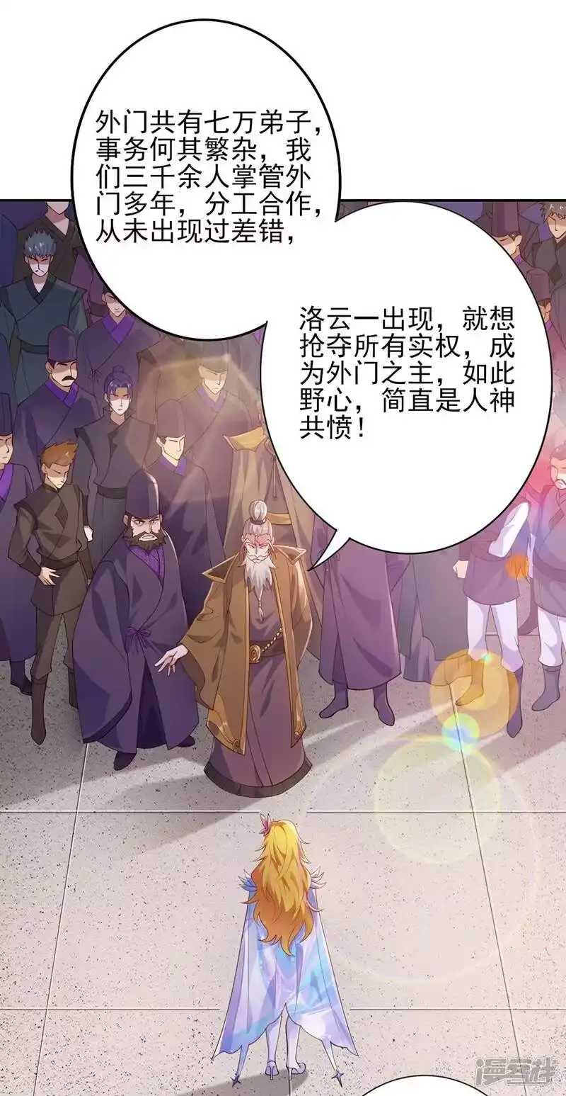 灵剑尊_h 第369话 想收回实权？做梦 第33页