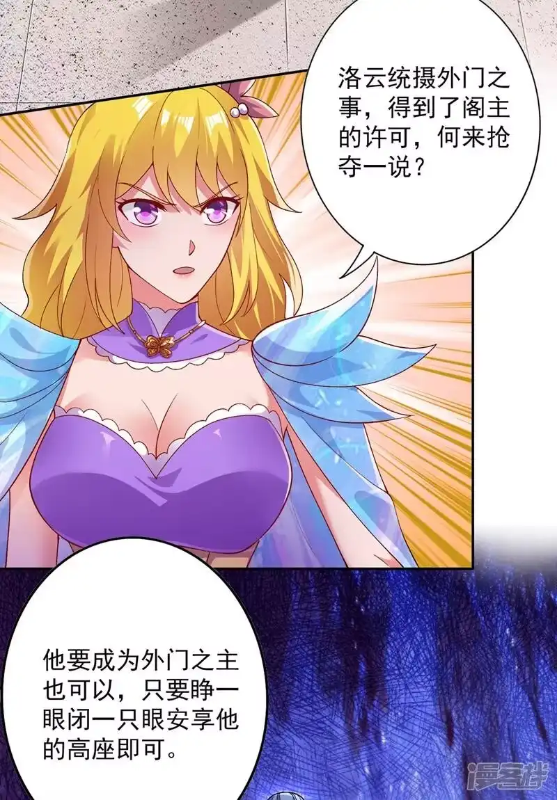灵剑尊_h 第369话 想收回实权？做梦 第34页