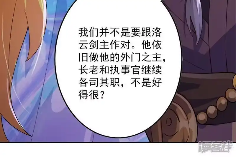 灵剑尊_h 第369话 想收回实权？做梦 第41页
