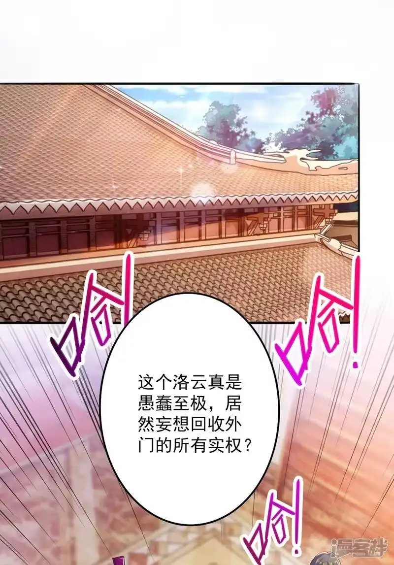 灵剑尊_h 第369话 想收回实权？做梦 第44页