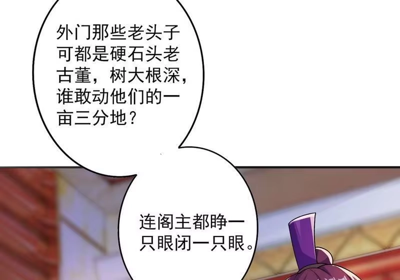 灵剑尊_h 第369话 想收回实权？做梦 第46页