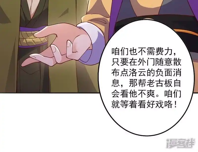 灵剑尊_h 第369话 想收回实权？做梦 第48页