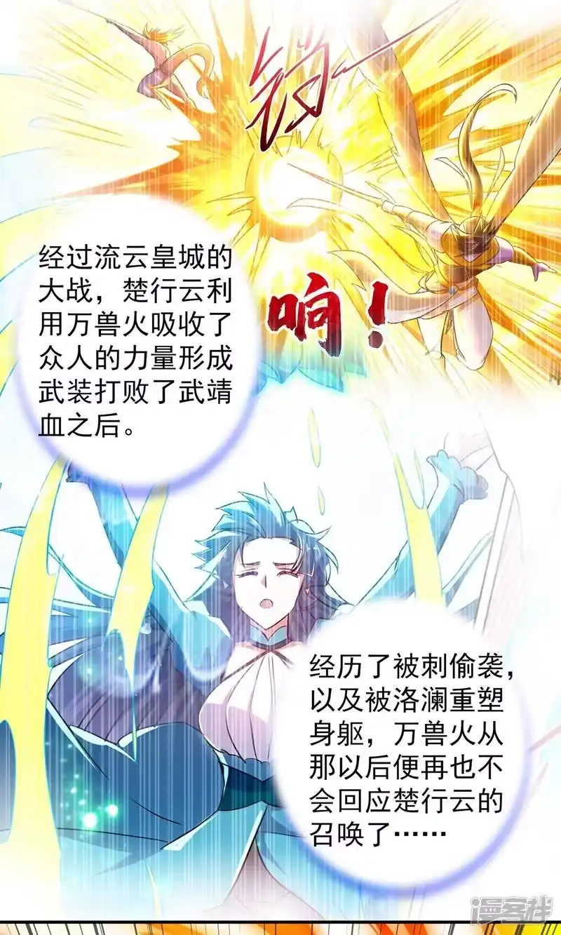 灵剑尊_h 第369话 想收回实权？做梦 第6页