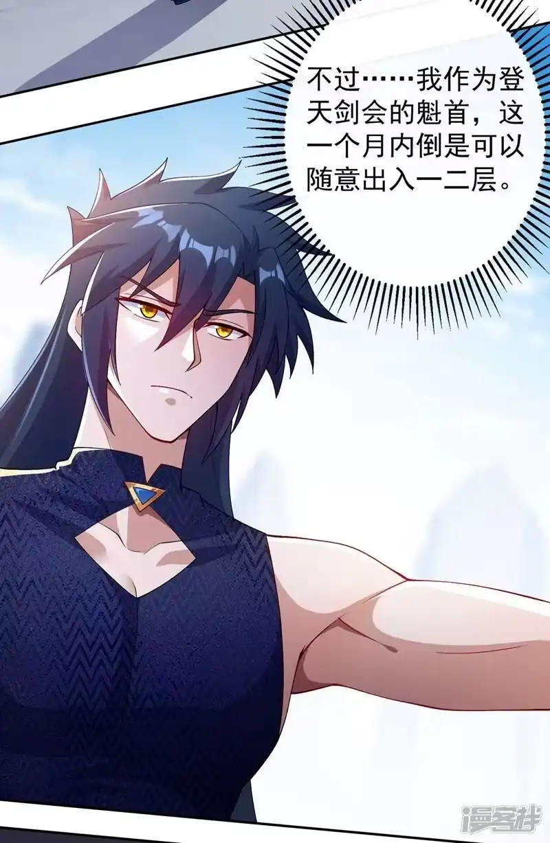 灵剑尊_h 第370话 你和我才是绝配 第24页
