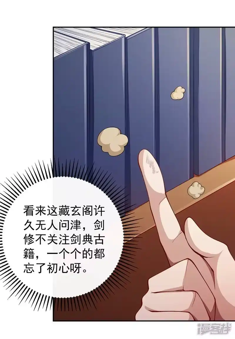 灵剑尊_h 第370话 你和我才是绝配 第30页