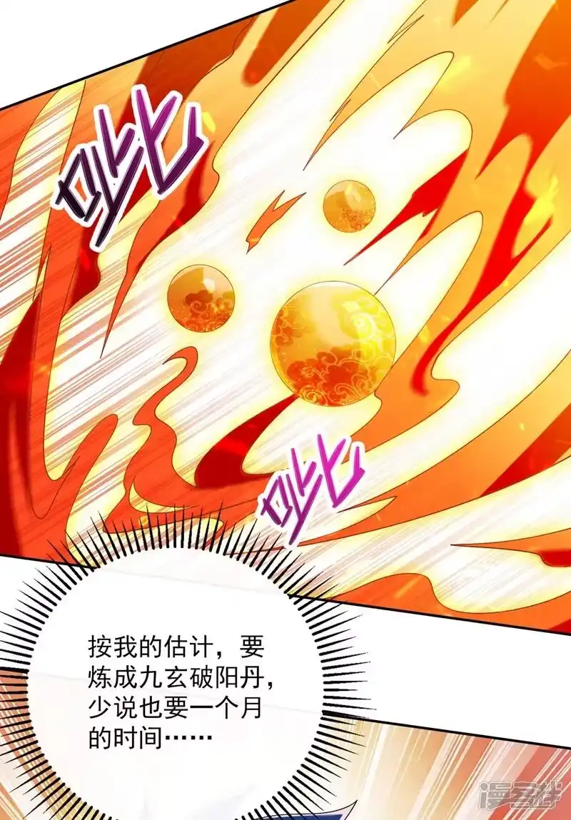 灵剑尊_h 第370话 你和我才是绝配 第5页
