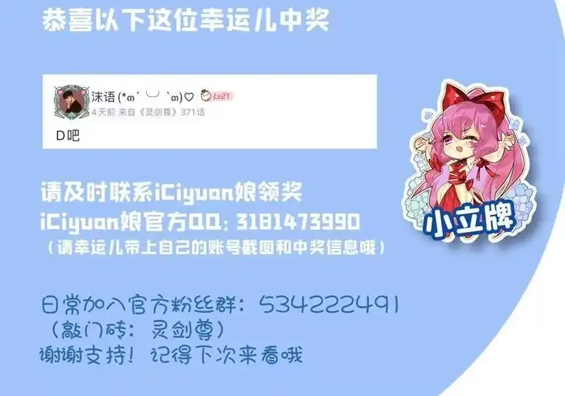 灵剑尊_h 第370话 你和我才是绝配 第56页