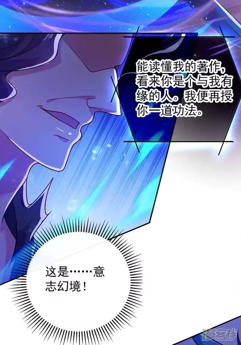 灵剑尊_h 第371话 习得殒山 第15页