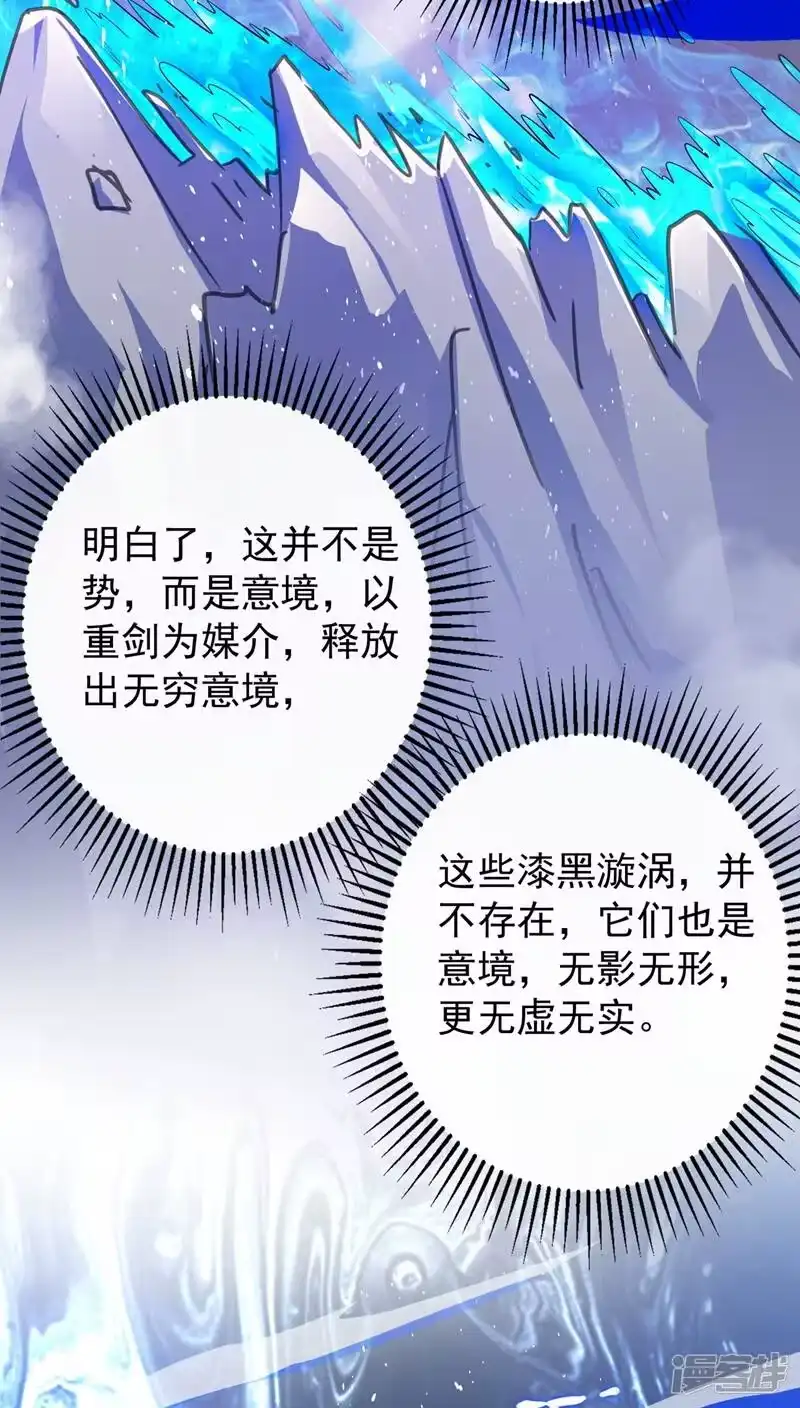 灵剑尊_h 第371话 习得殒山 第21页