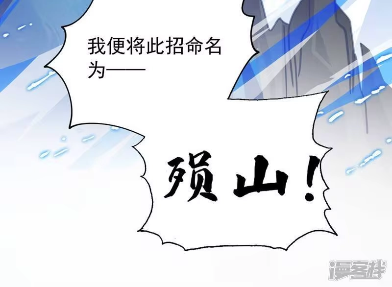 灵剑尊_h 第371话 习得殒山 第24页