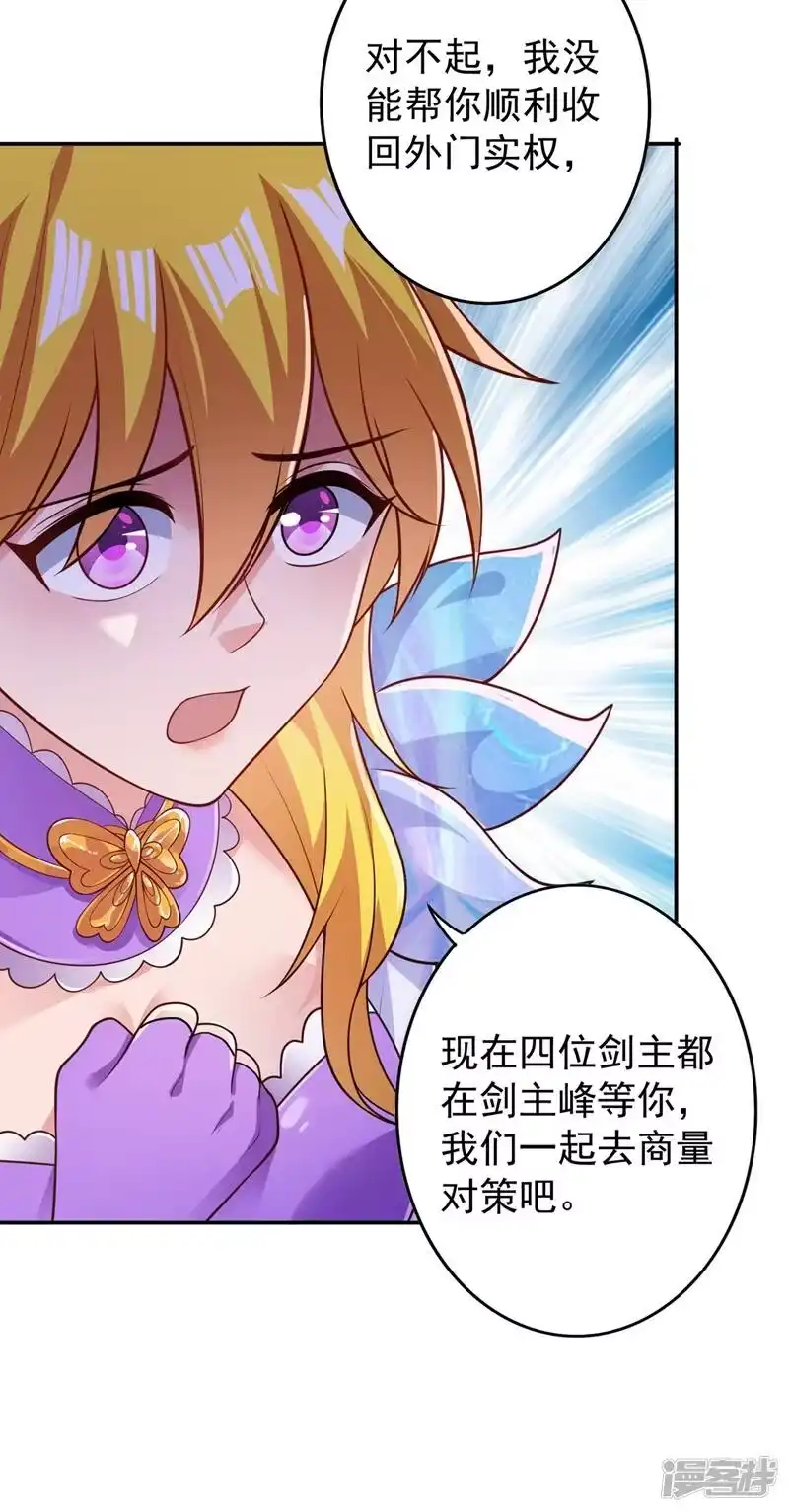 灵剑尊_h 第371话 习得殒山 第28页