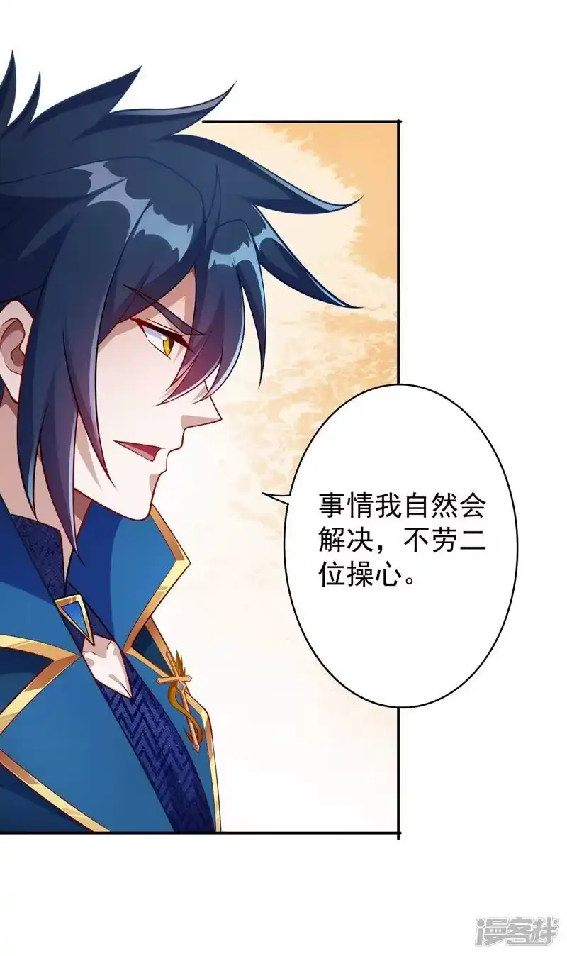 灵剑尊_h 第372话 洛云你还是放弃吧 第38页